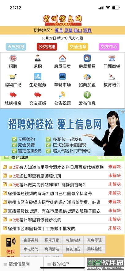 宿州信息网app截图3