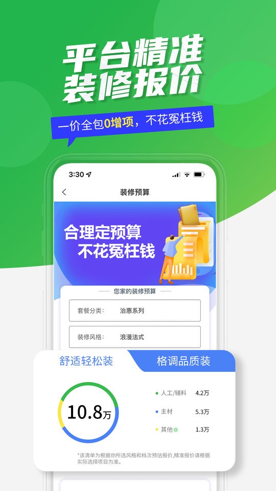 治家用户端截图3