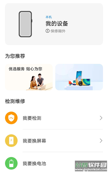 华为智能检测app
