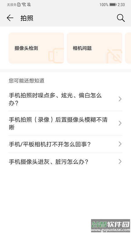 华为智能检测app截图3