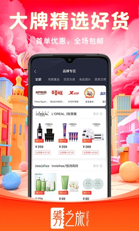 券之旅app下载