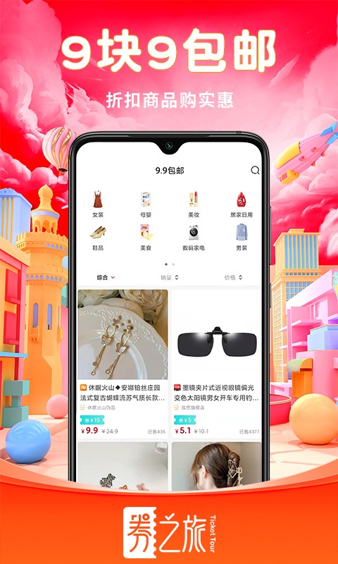 券之旅手机版截图2