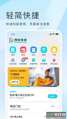 海乐生活下载app截图4