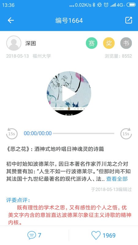圈游书评app截图2