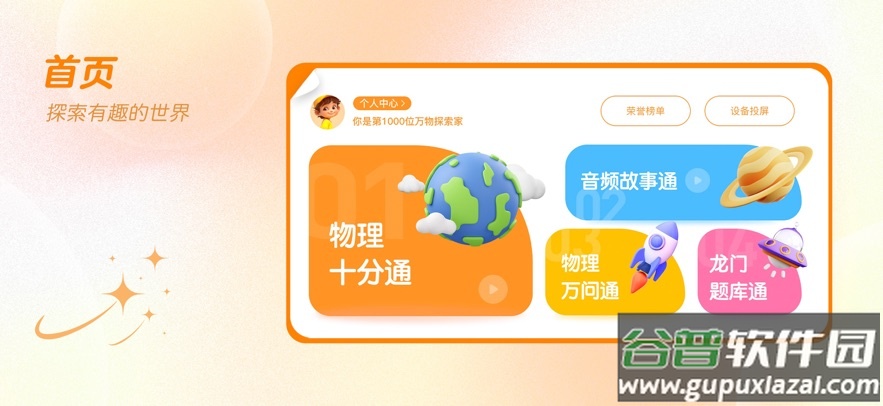 万物指南APP截图1