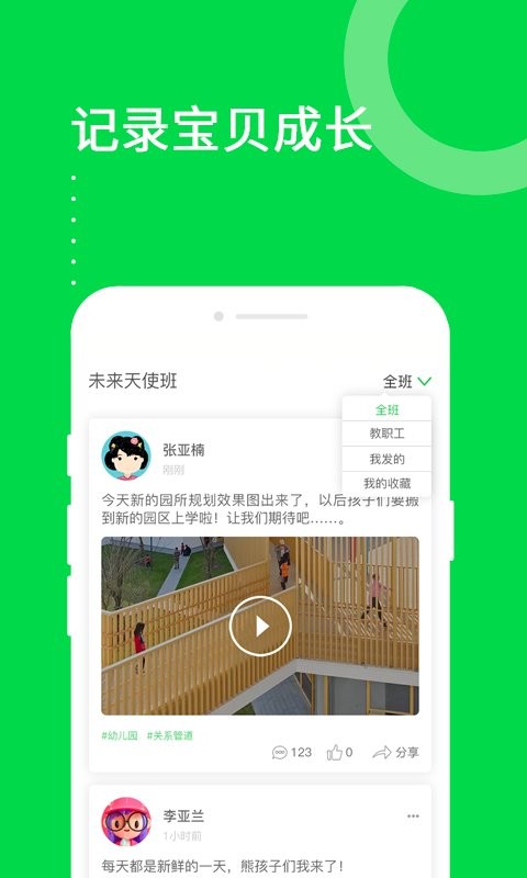 美乐爱最新版截图1