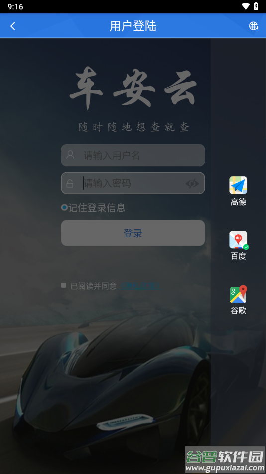 车安云下载截图1