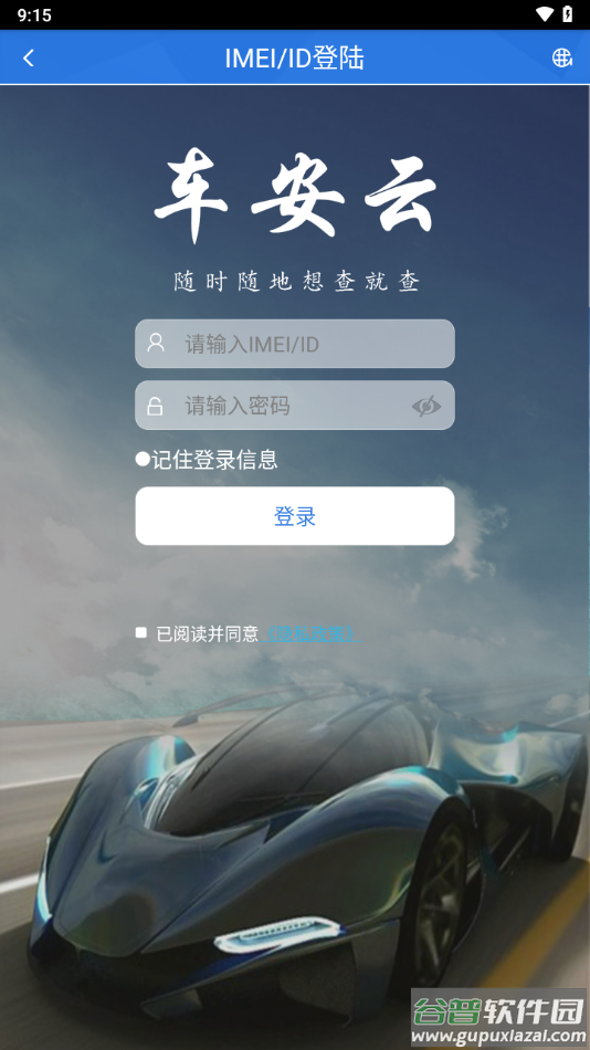 车安云下载截图4