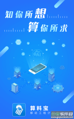 算料宝app
