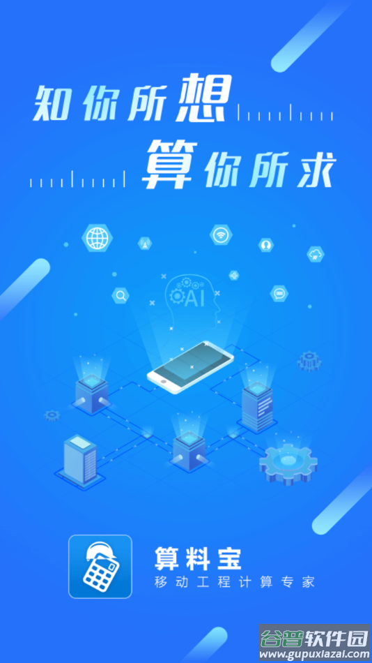 算料宝app截图1