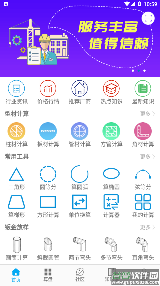算料宝app截图2