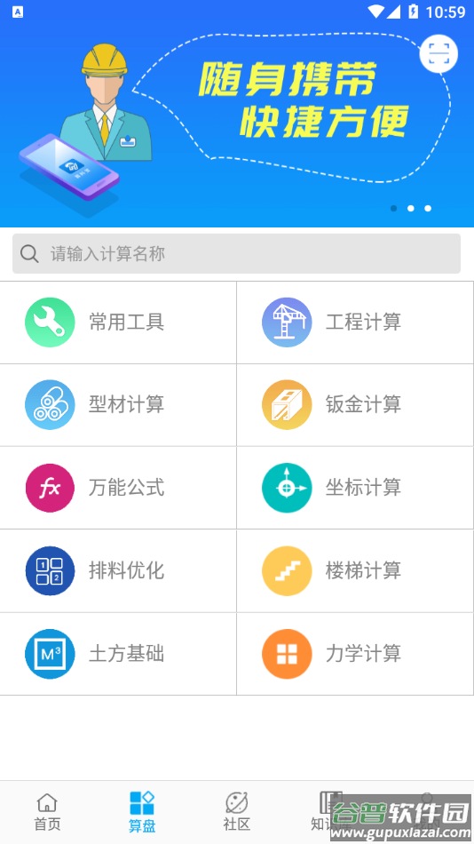 算料宝app截图3