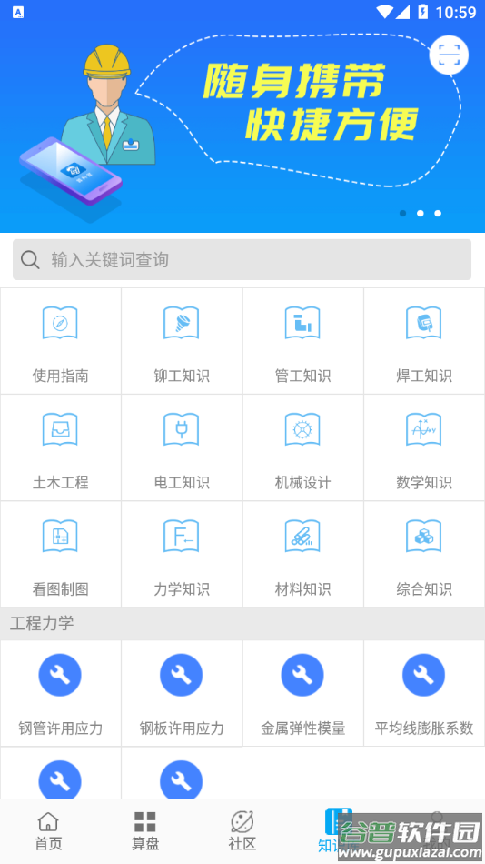 算料宝app截图4
