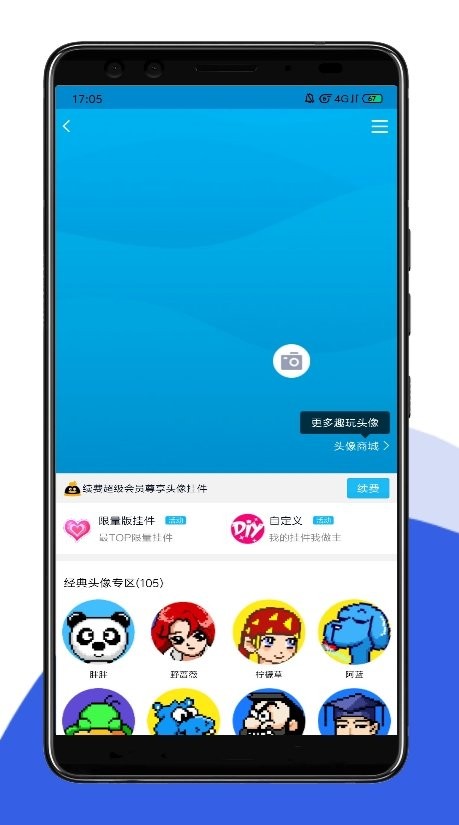qq透明头像app截图2