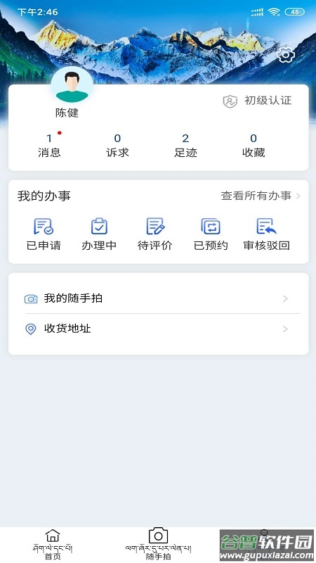藏易通app(西藏政务)截图1