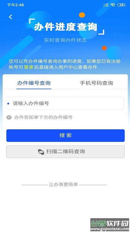 藏易通app(西藏政务)截图2