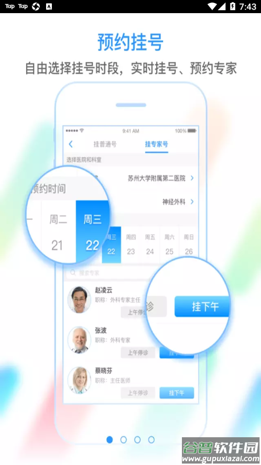健康苏州掌上行app下载截图1