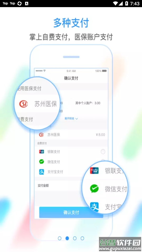 健康苏州掌上行app下载截图2