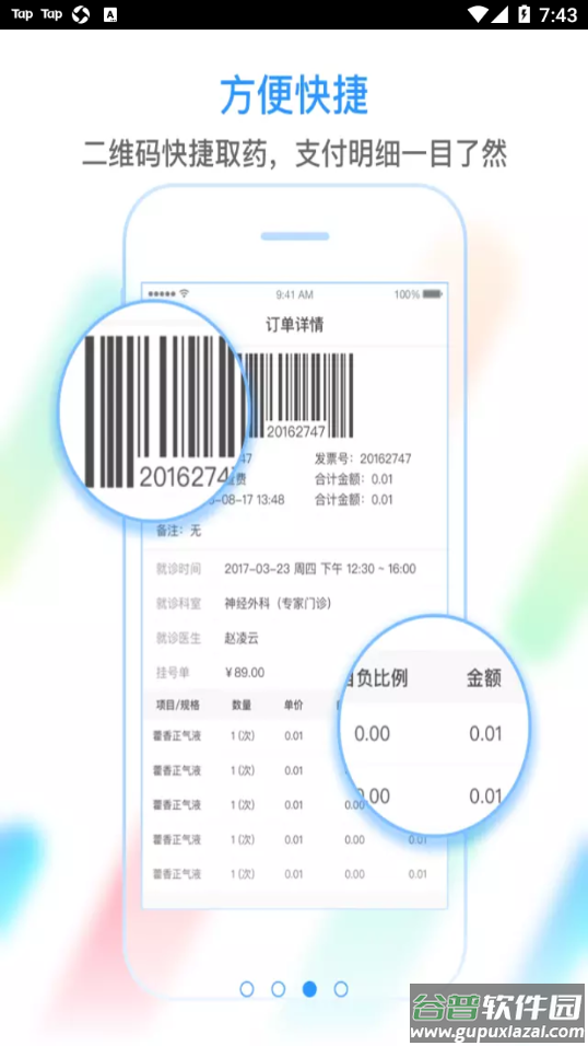 健康苏州掌上行app下载截图3