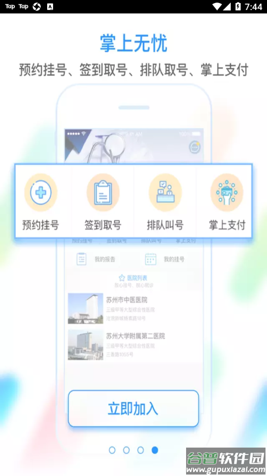 健康苏州掌上行app下载截图4