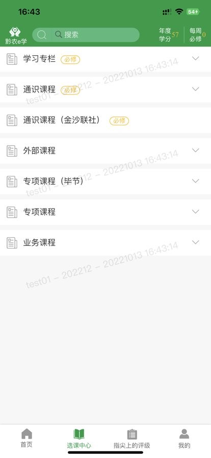 黔农e学平台截图1