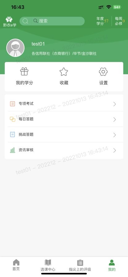 黔农e学平台截图2