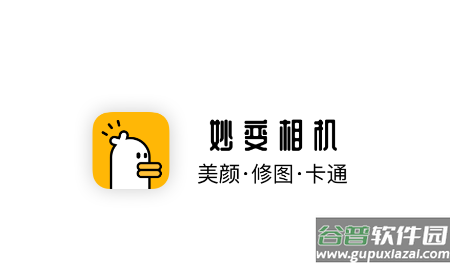 妙变相机app