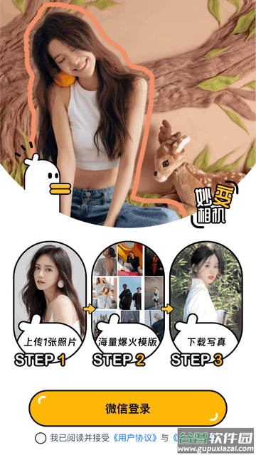 妙变相机app截图1