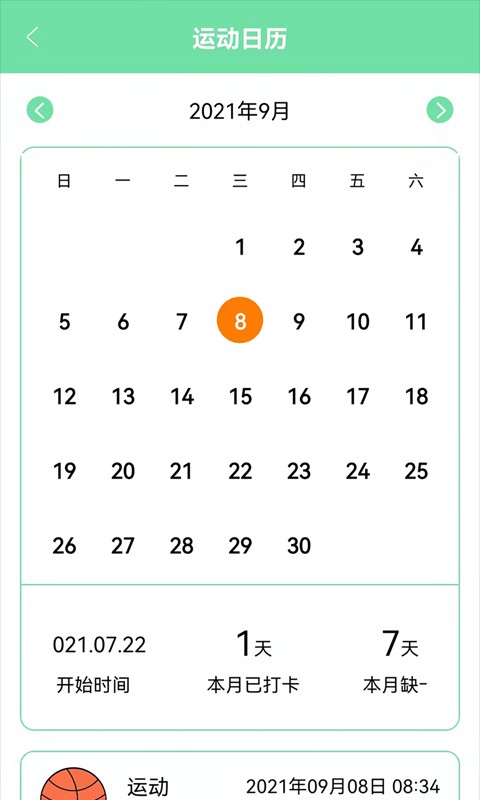 养成自律好目标app