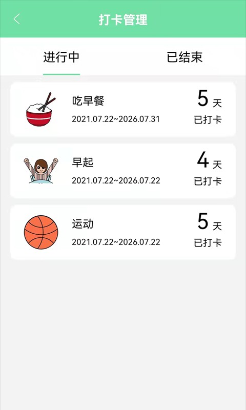 养成自律好目标软件截图1