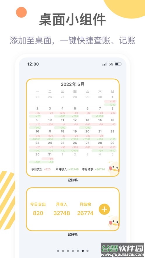 记账鸭APP下载安装2023截图1