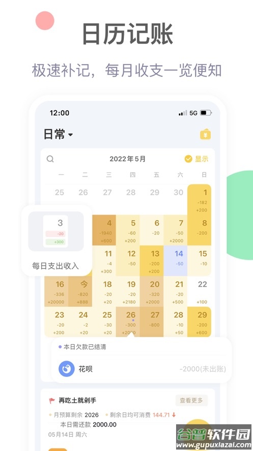 记账鸭APP下载安装2023截图3