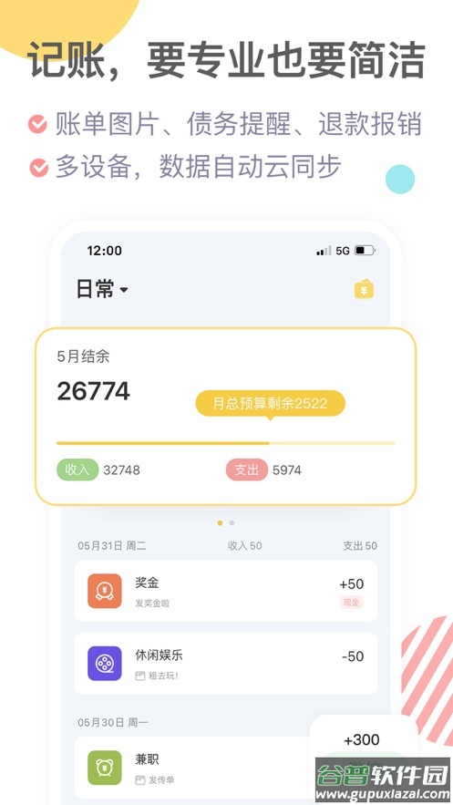 记账鸭APP下载安装2023截图4