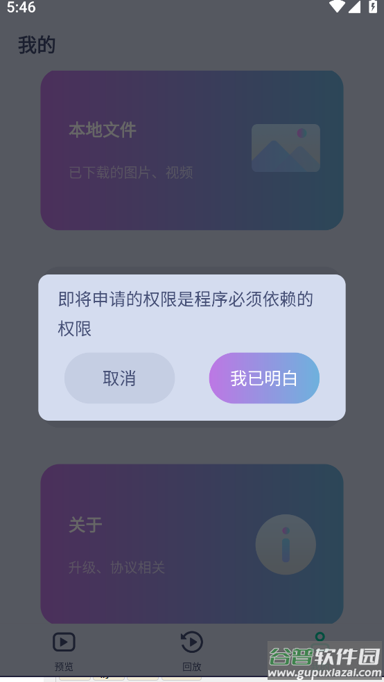 行车监控app截图2
