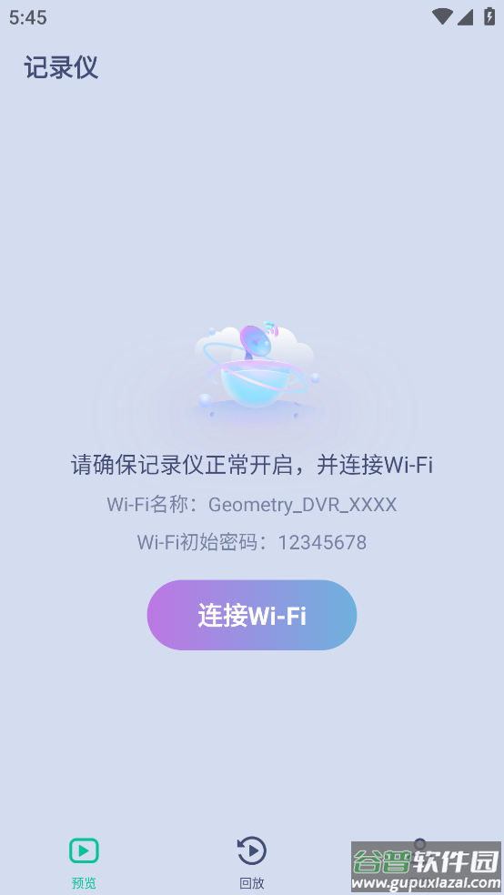 行车监控app截图3