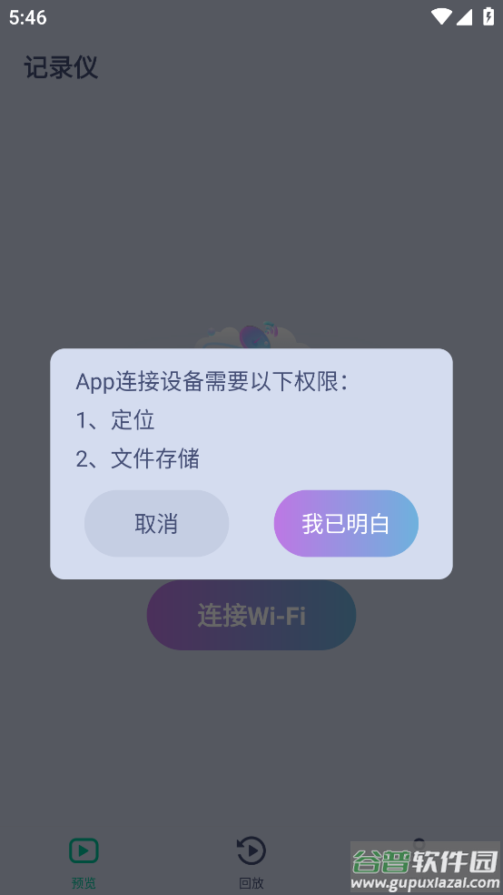 行车监控app截图4