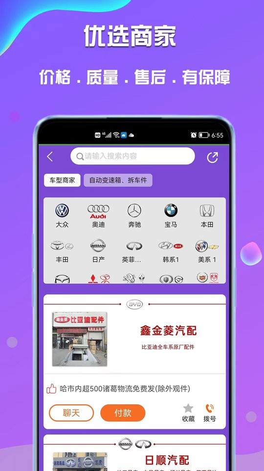 奇配网官方版截图1
