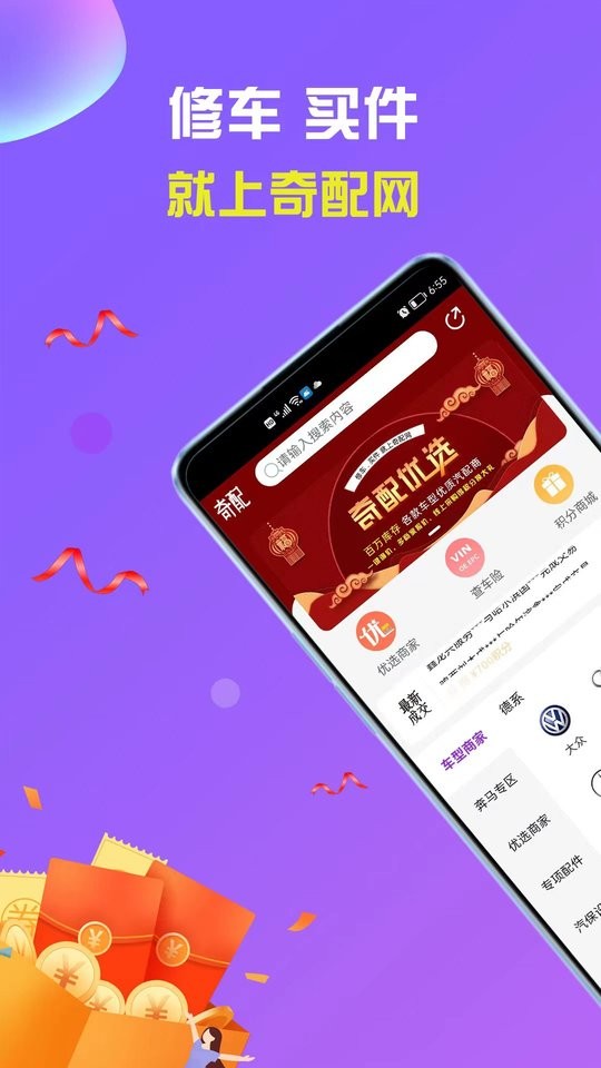 奇配网官方版截图3