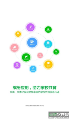 金湾智校家长app下载