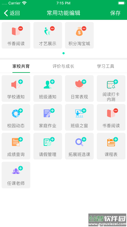 金湾智校家长app下载截图1
