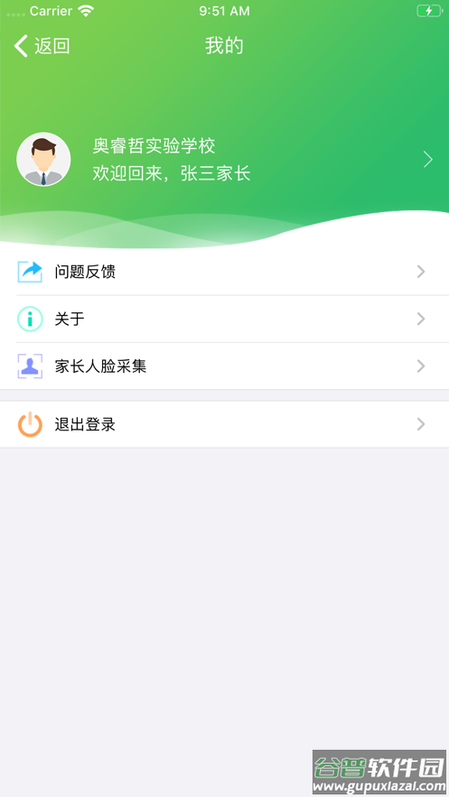 金湾智校家长app下载截图2