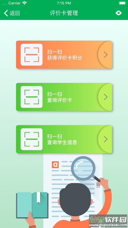 金湾智校家长app下载截图3