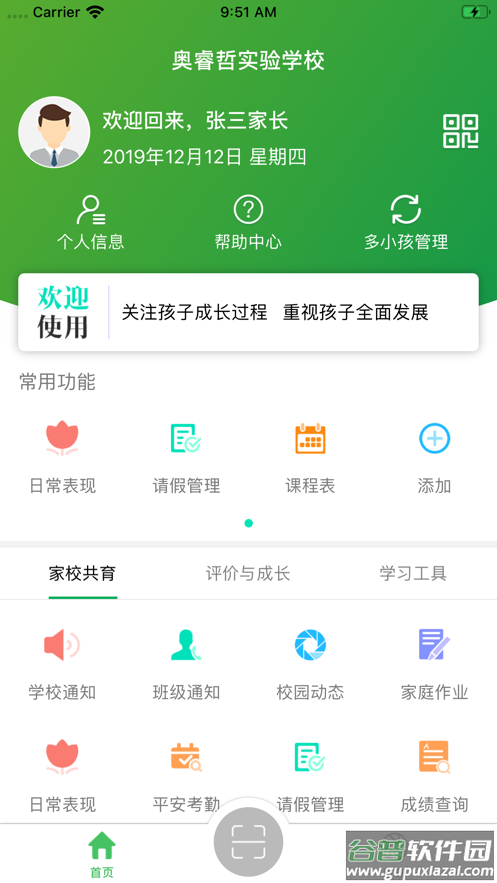 金湾智校家长app下载截图4