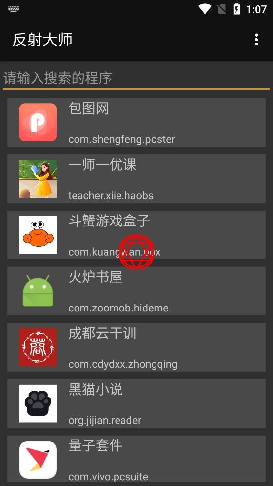 反射大师app截图1