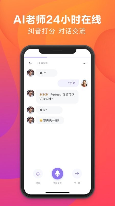潘多拉英语口语官方版截图3