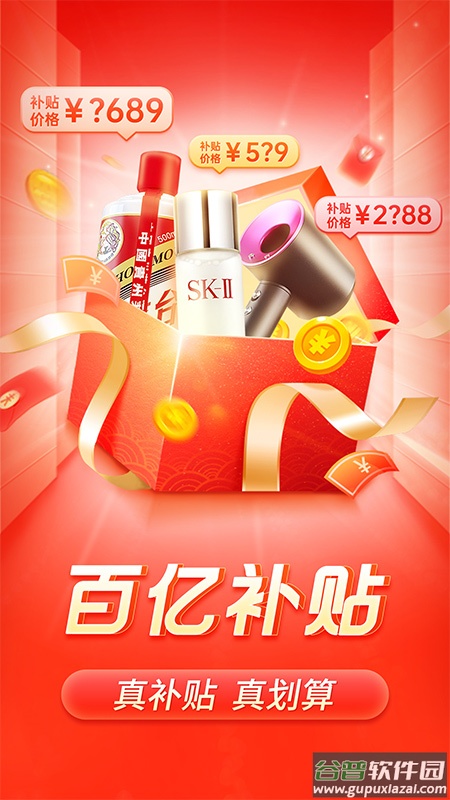 拼多多5.98.0版本下载截图2