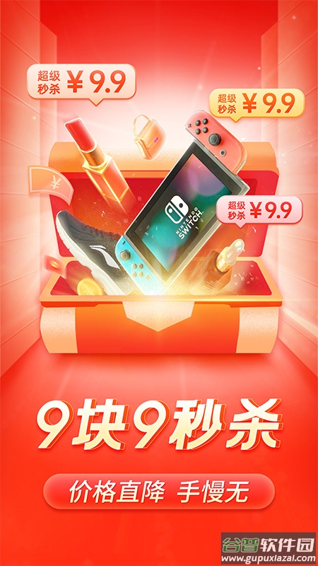 拼多多5.98.0版本下载截图3