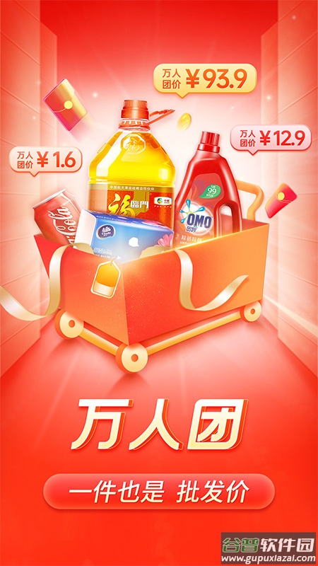 拼多多5.98.0版本下载截图4