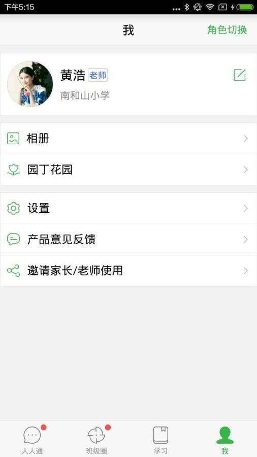 智慧云校园app官方下载