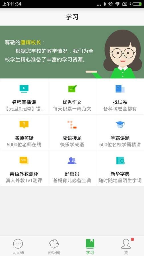 智慧云校园平台截图1